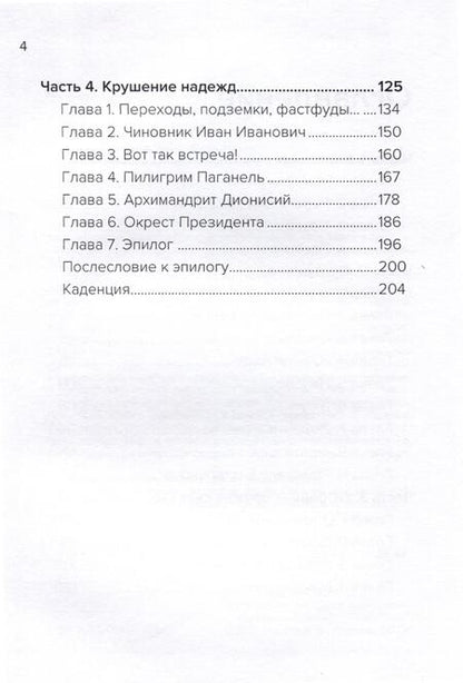 Фотография книги "Алексеев: Стая"