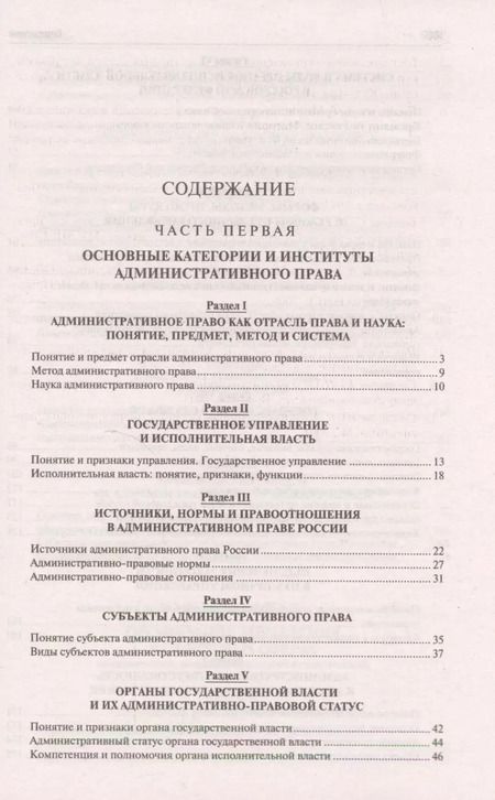Фотография книги "Алексеев, Свистунов, Станкевич: Административное право : учебник"