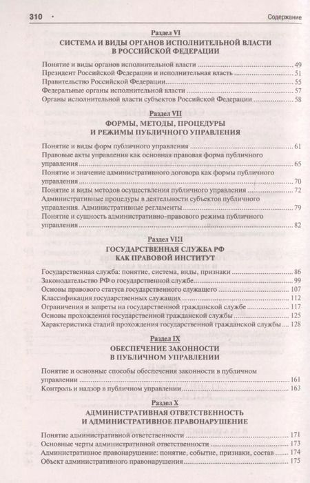 Фотография книги "Алексеев, Свистунов, Станкевич: Административное право : учебник"