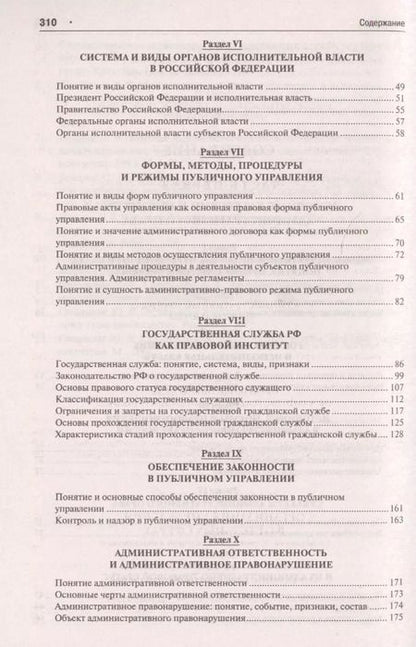 Фотография книги "Алексеев, Свистунов, Станкевич: Административное право : учебник"