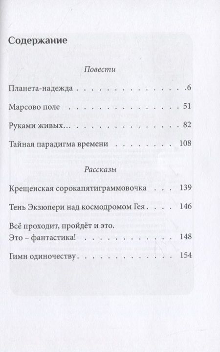 Фотография книги "Алексеев: Тайная парадигма времени"