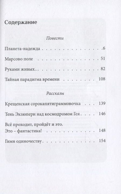 Фотография книги "Алексеев: Тайная парадигма времени"