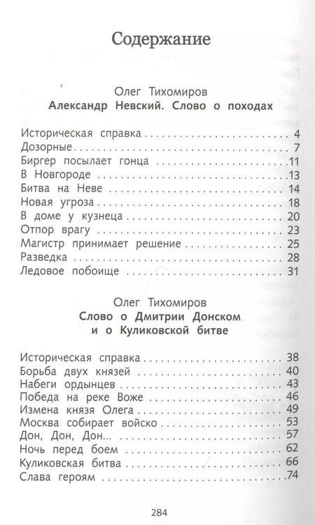 Фотография книги "Алексеев, Тихомиров: Рассказы о русской доблести"