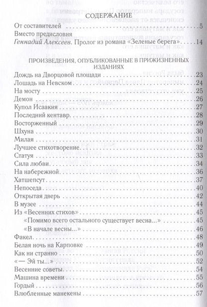 Фотография книги "Алексеев: В тени обелиска"