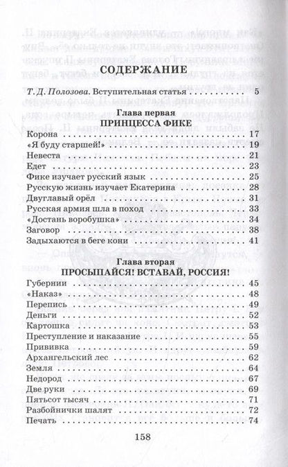Фотография книги "Алексеев: Великая Екатерина. Рассказы о русской императрице Екатерине II"