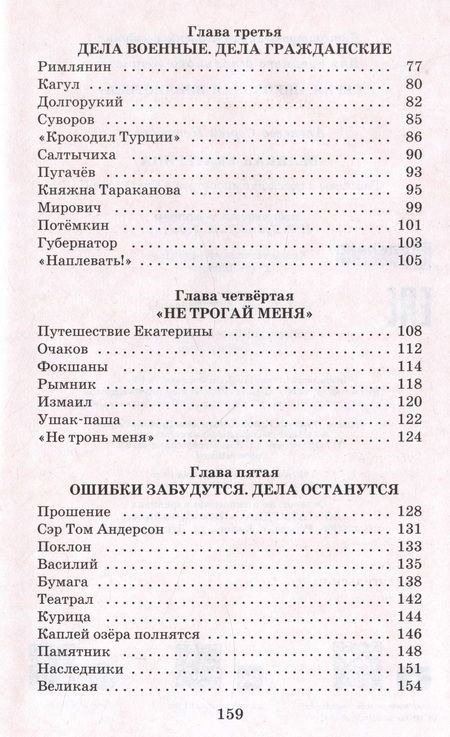 Фотография книги "Алексеев: Великая Екатерина. Рассказы о русской императрице Екатерине II"