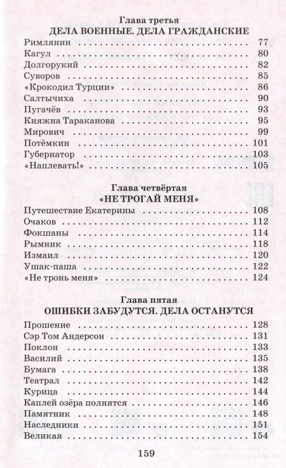 Фотография книги "Алексеев: Великая Екатерина. Рассказы о русской императрице Екатерине II"