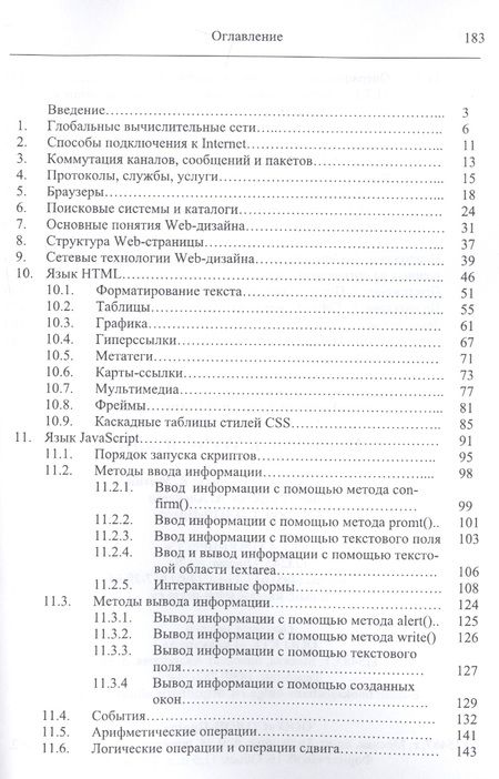 Фотография книги "Алексеев: Введение в Web-дизайн. Учебное пособие"
