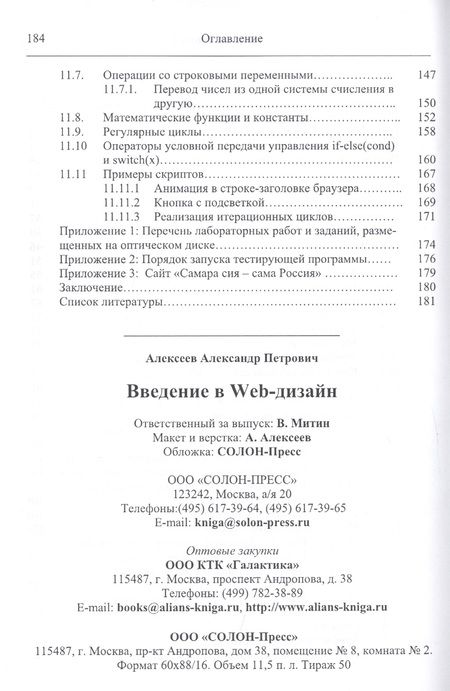 Фотография книги "Алексеев: Введение в Web-дизайн. Учебное пособие"
