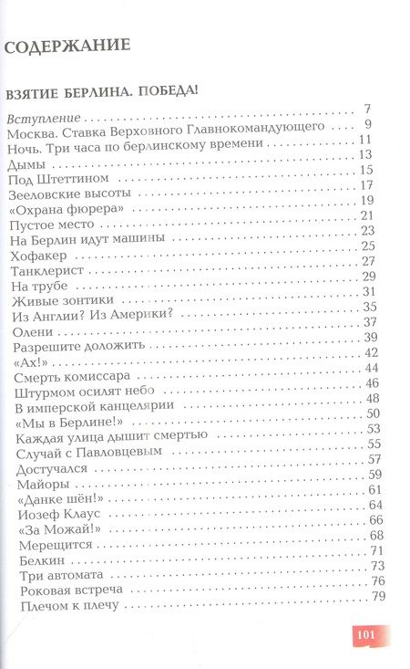 Фотография книги "Алексеев: Взятие Берлина. Победа! 1945"