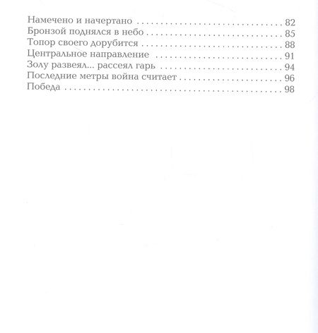 Фотография книги "Алексеев: Взятие Берлина. Победа! 1945"