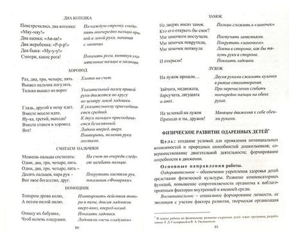 Фотография книги "Алексеева, Андреенко, Видова: Развитие одаренных детей. Программа, планирование, конспекты занятий, психологическое сопровождение"