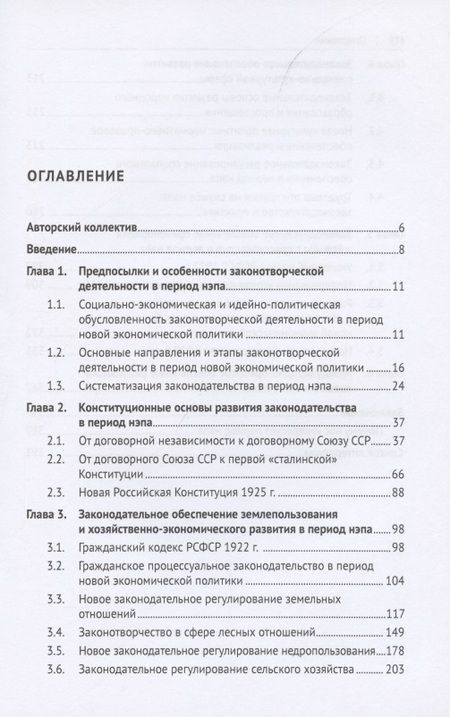 Фотография книги "Алексеева, Боголюбов, Волкова: Законодательное обеспечение новой экономической политики. Монография"