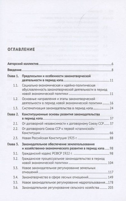Фотография книги "Алексеева, Боголюбов, Волкова: Законодательное обеспечение новой экономической политики. Монография"