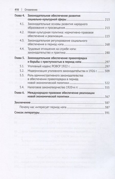 Фотография книги "Алексеева, Боголюбов, Волкова: Законодательное обеспечение новой экономической политики. Монография"