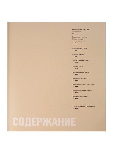 Фотография книги "Алексеева, Боровский, Гаврилюк: Жизнь замечательных собак"