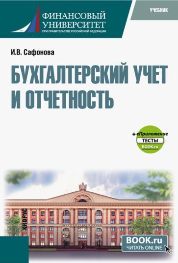 Обложка книги "Алексеева: Бухгалтерский финансовый учет. Арендные отношения. Учебное пособие"