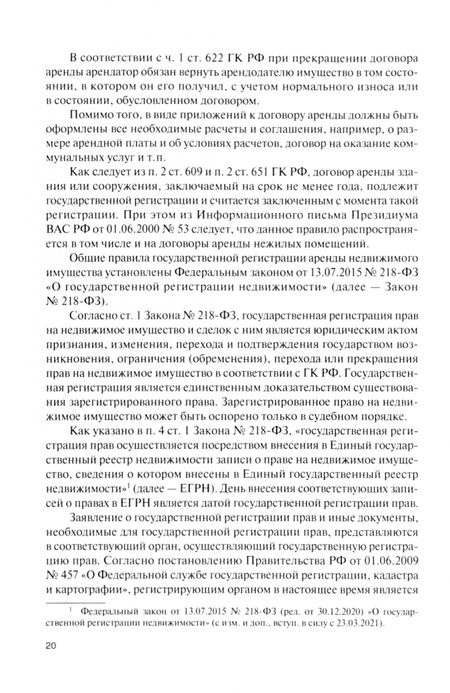 Фотография книги "Алексеева: Бухгалтерский финансовый учет. Арендные отношения. Учебное пособие"