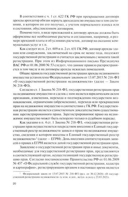 Фотография книги "Алексеева: Бухгалтерский финансовый учет. Арендные отношения. Учебное пособие"
