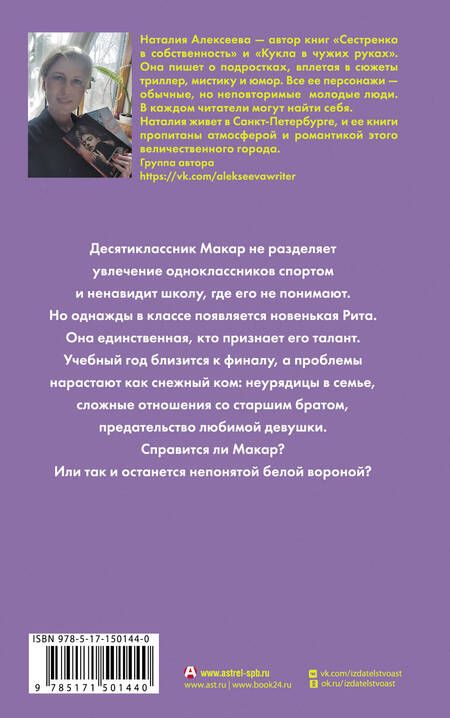 Фотография книги "Алексеева: Глупые комиксы, розовые "мартинсы""