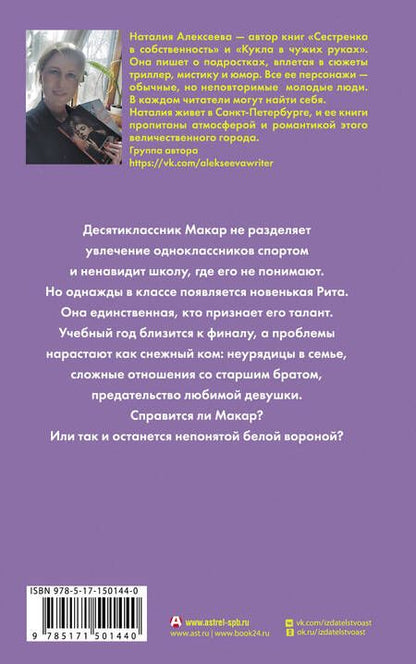 Фотография книги "Алексеева: Глупые комиксы, розовые "мартинсы""