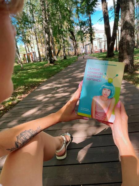 Фотография книги "Алексеева: Глупые комиксы, розовые "мартинсы""