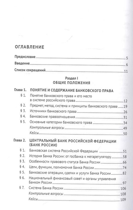 Фотография книги "Алексеева, Гузнов, Ефимова: Банковское право: учебник для бакалавров"