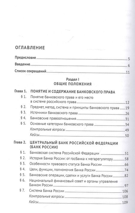 Фотография книги "Алексеева, Гузнов, Ефимова: Банковское право: учебник для бакалавров"