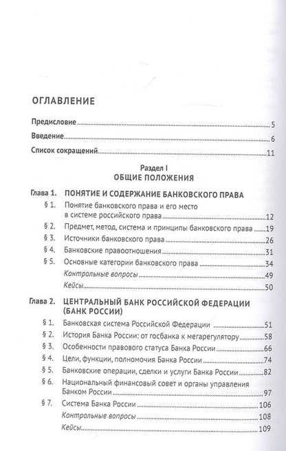 Фотография книги "Алексеева, Гузнов, Ефимова: Банковское право: учебник для бакалавров"
