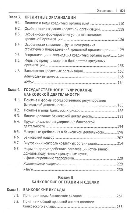 Фотография книги "Алексеева, Гузнов, Ефимова: Банковское право: учебник для бакалавров"