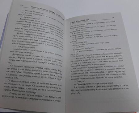 Фотография книги "Алексеева: Кукла в чужих руках"