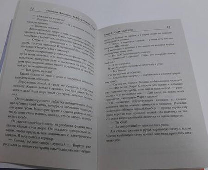 Фотография книги "Алексеева: Кукла в чужих руках"