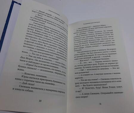 Фотография книги "Алексеева, Кузнецова, Новакова: Рождественский ковчег. Истории про людей и зверей"