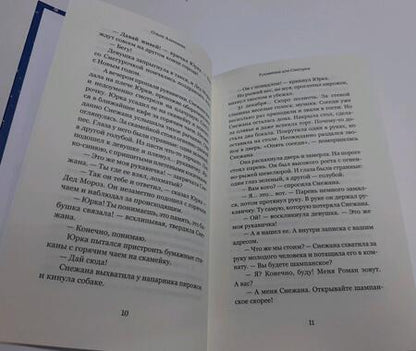 Фотография книги "Алексеева, Кузнецова, Новакова: Рождественский ковчег. Истории про людей и зверей"