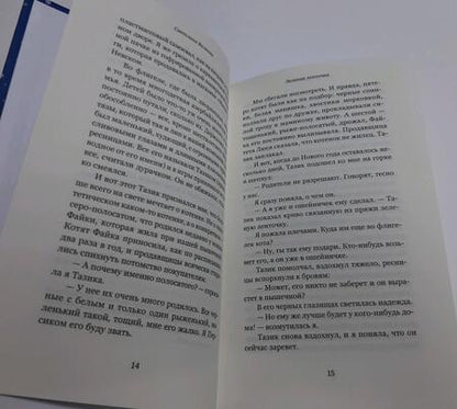 Фотография книги "Алексеева, Кузнецова, Новакова: Рождественский ковчег. Истории про людей и зверей"
