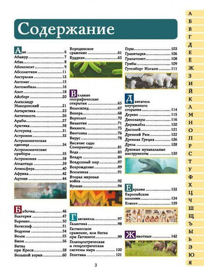 Фотография книги "Алексеева, Ликсо, Вайткене: Гигантский детский иллюстрированный словарь"