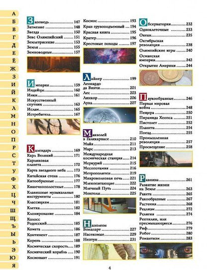 Фотография книги "Алексеева, Ликсо, Вайткене: Гигантский детский иллюстрированный словарь"