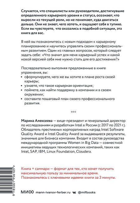 Фотография книги "Алексеева: Моя следующая версия - Я 2.0. Осознанное управление профессиональным развитием"