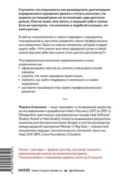Фотография книги "Алексеева: Моя следующая версия - Я 2.0. Осознанное управление профессиональным развитием"