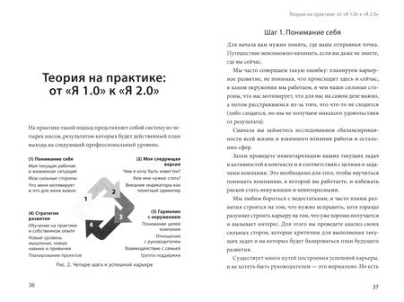 Фотография книги "Алексеева: Моя следующая версия - Я 2.0. Осознанное управление профессиональным развитием"