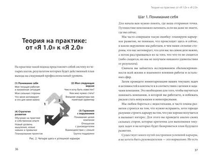 Фотография книги "Алексеева: Моя следующая версия - Я 2.0. Осознанное управление профессиональным развитием"