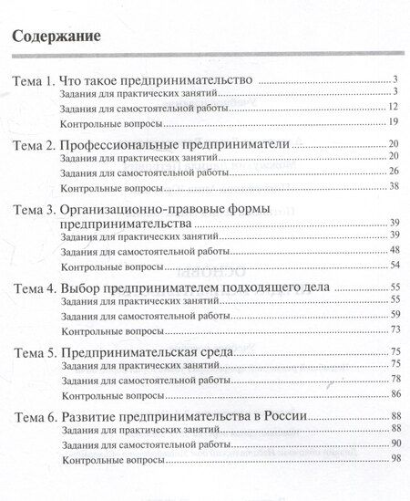 Фотография книги "Алексеева, Можжухин, Погорелова: Основы предпринимательства: Тетрадь-практикум"