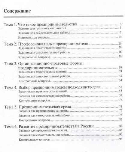 Фотография книги "Алексеева, Можжухин, Погорелова: Основы предпринимательства: Тетрадь-практикум"