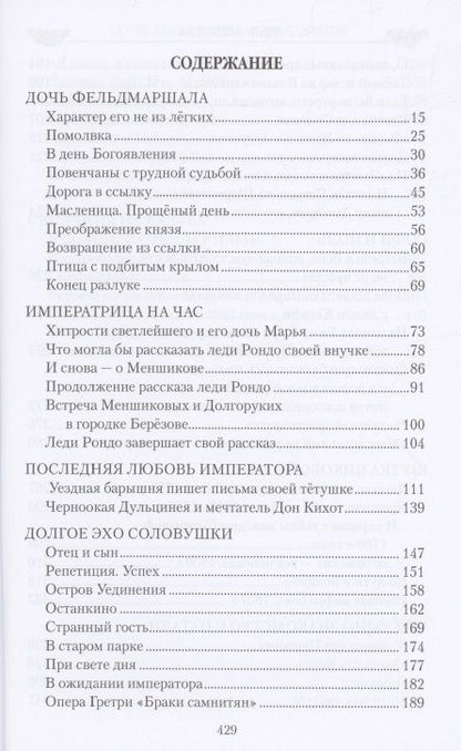 Фотография книги "Алексеева: Огонь любви в судьбах аристократок. От Наталии Шереметьевой до Наталии Пушкиной"