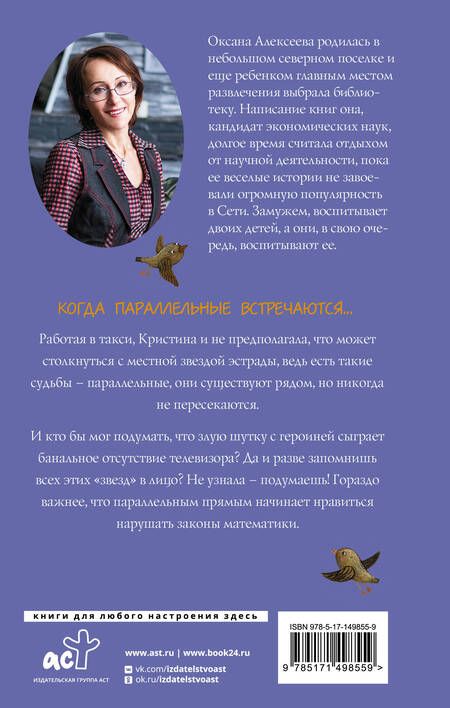 Фотография книги "Алексеева: Параллельные"