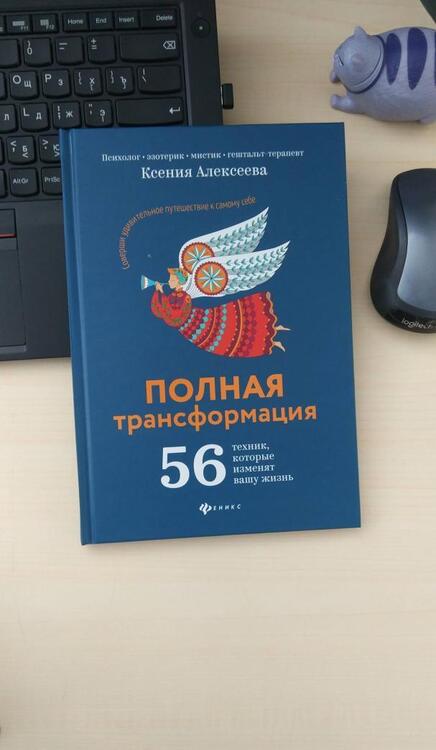 Фотография книги "Алексеева: Полная трансформация. 56 техник, которые изменят вашу жизнь"