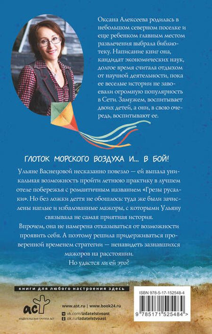 Фотография книги "Алексеева: Практическая романтика"