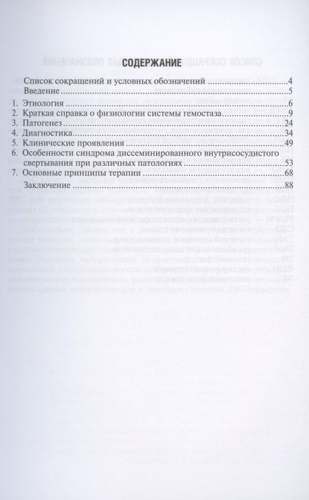 Фотография книги "Алексеева, Рагимов: ДВС-синдром"