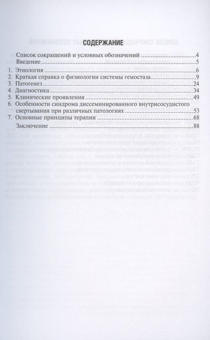 Фотография книги "Алексеева, Рагимов: ДВС-синдром"