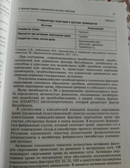 Фотография книги "Алексеева, Рагимов: ДВС-синдром"